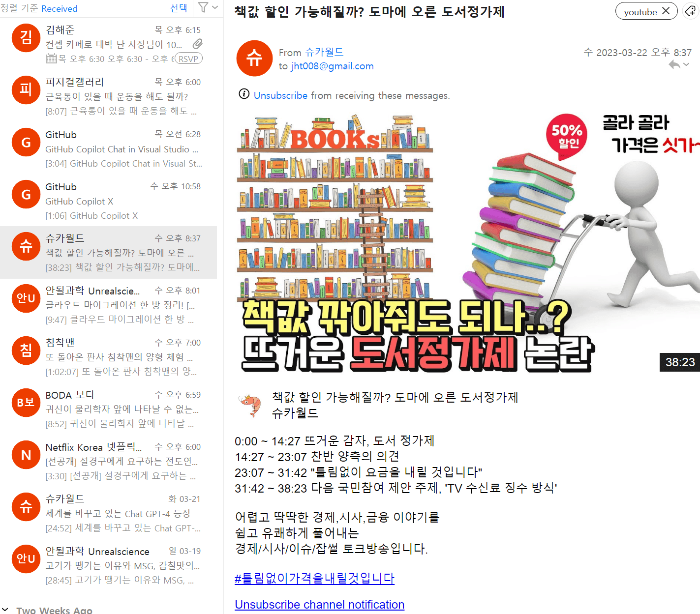 YTFM Email
