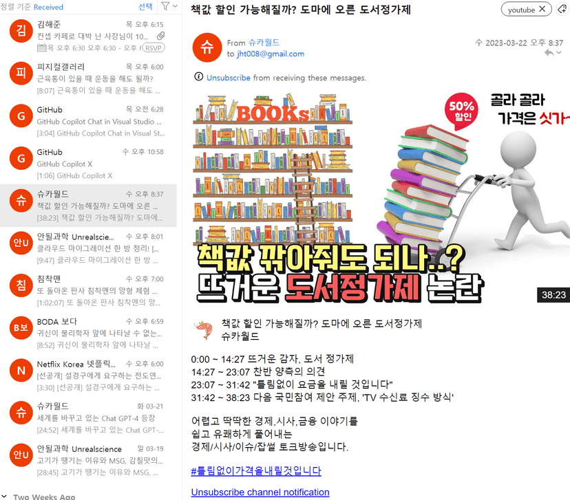 YTFM Email